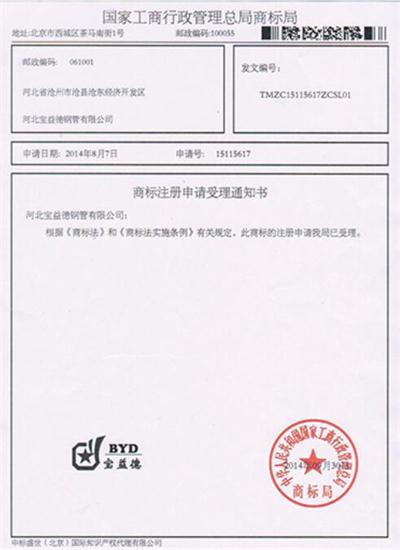 萍乡公司商标注册证书